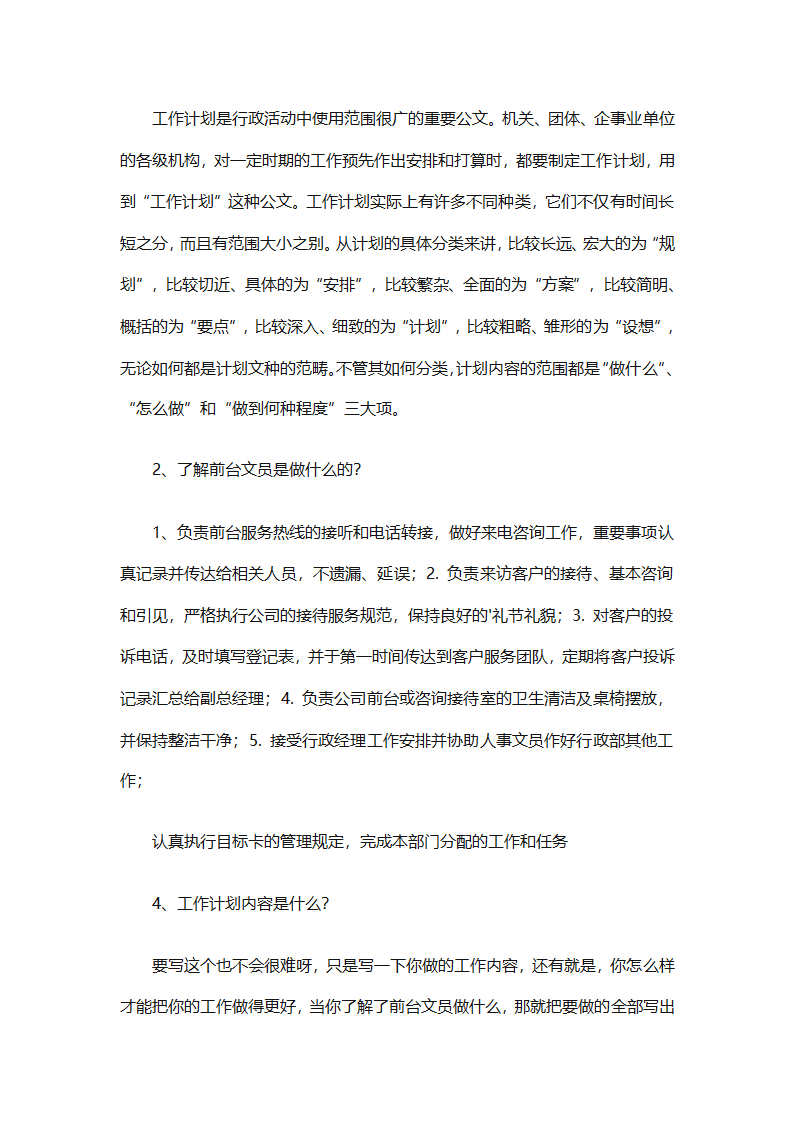 年级年度工作计划范文集锦（精选26篇）第56页