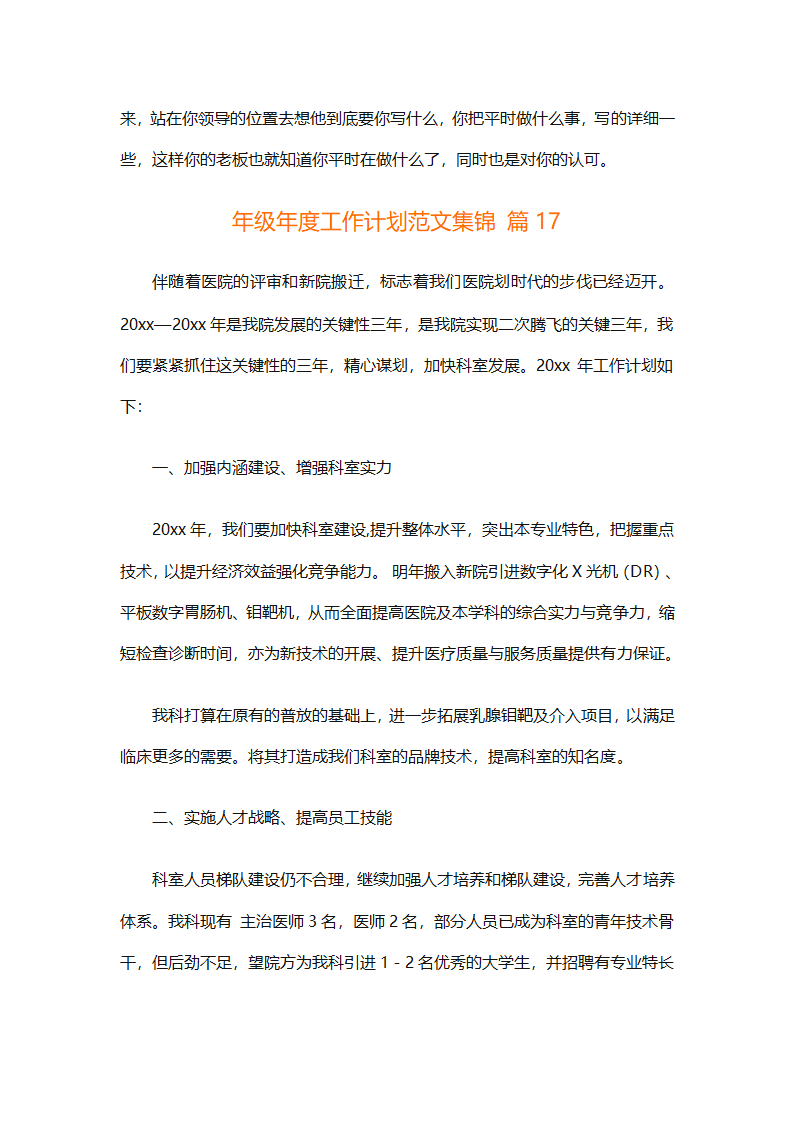 年级年度工作计划范文集锦（精选26篇）第57页