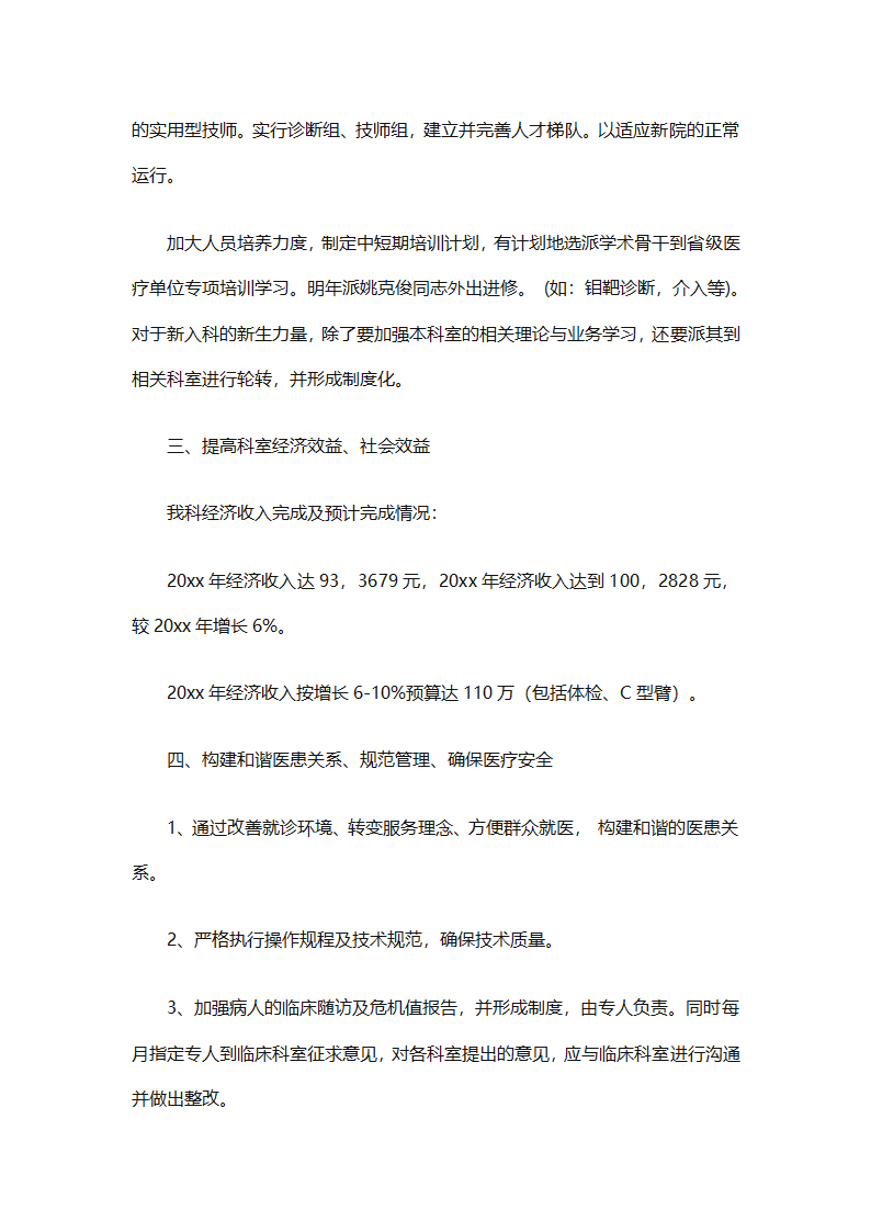 年级年度工作计划范文集锦（精选26篇）第58页