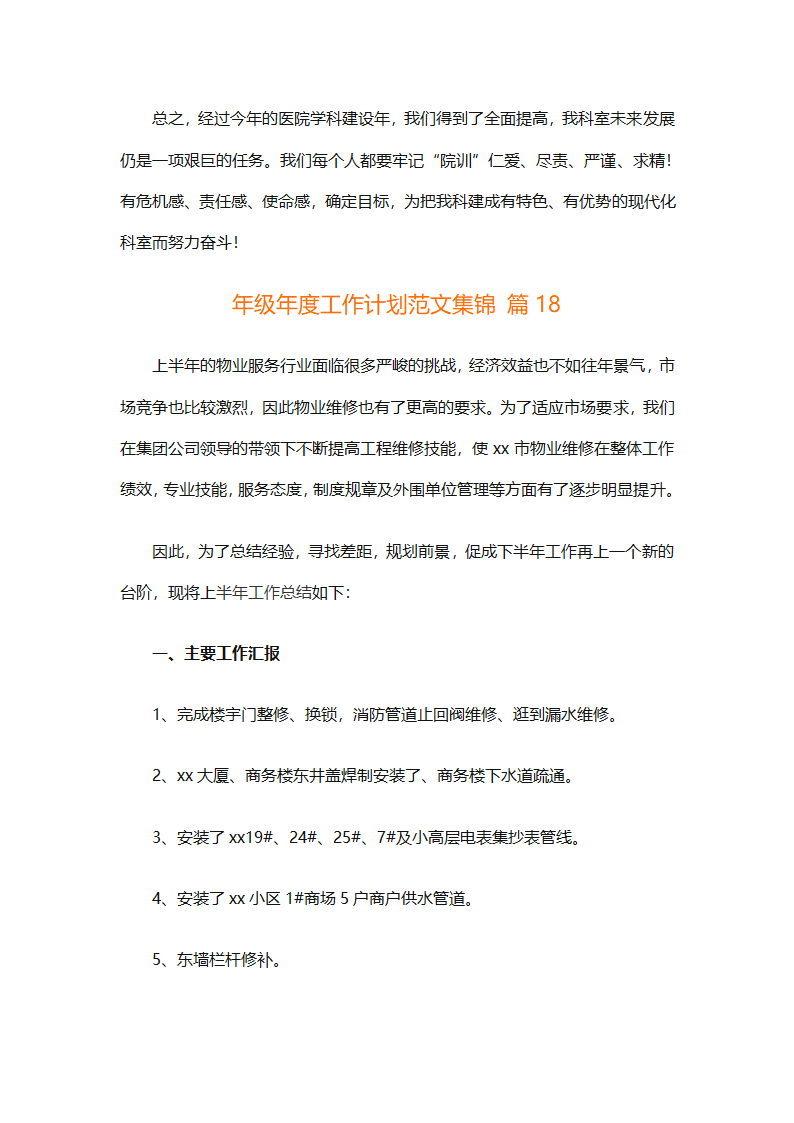 年级年度工作计划范文集锦（精选26篇）第59页