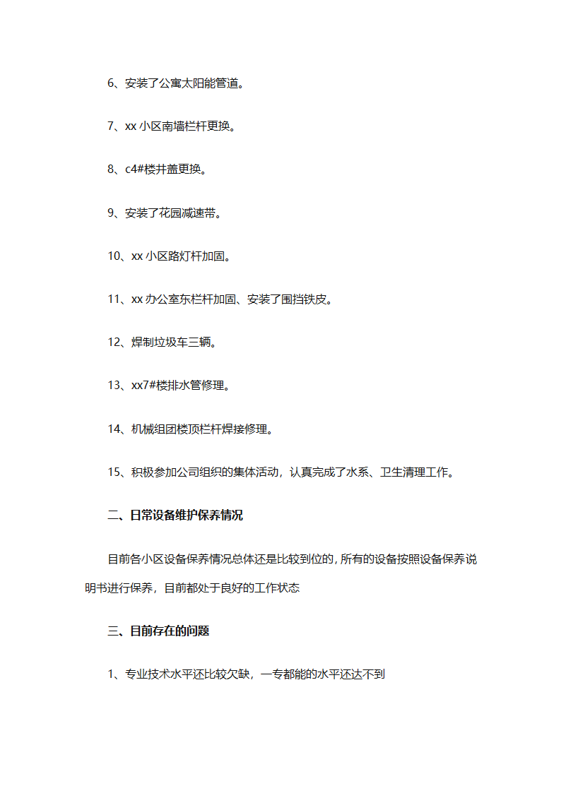 年级年度工作计划范文集锦（精选26篇）第60页