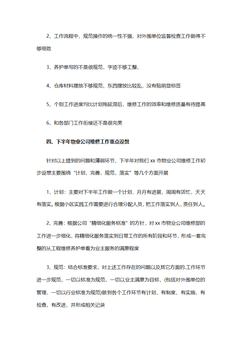 年级年度工作计划范文集锦（精选26篇）第61页