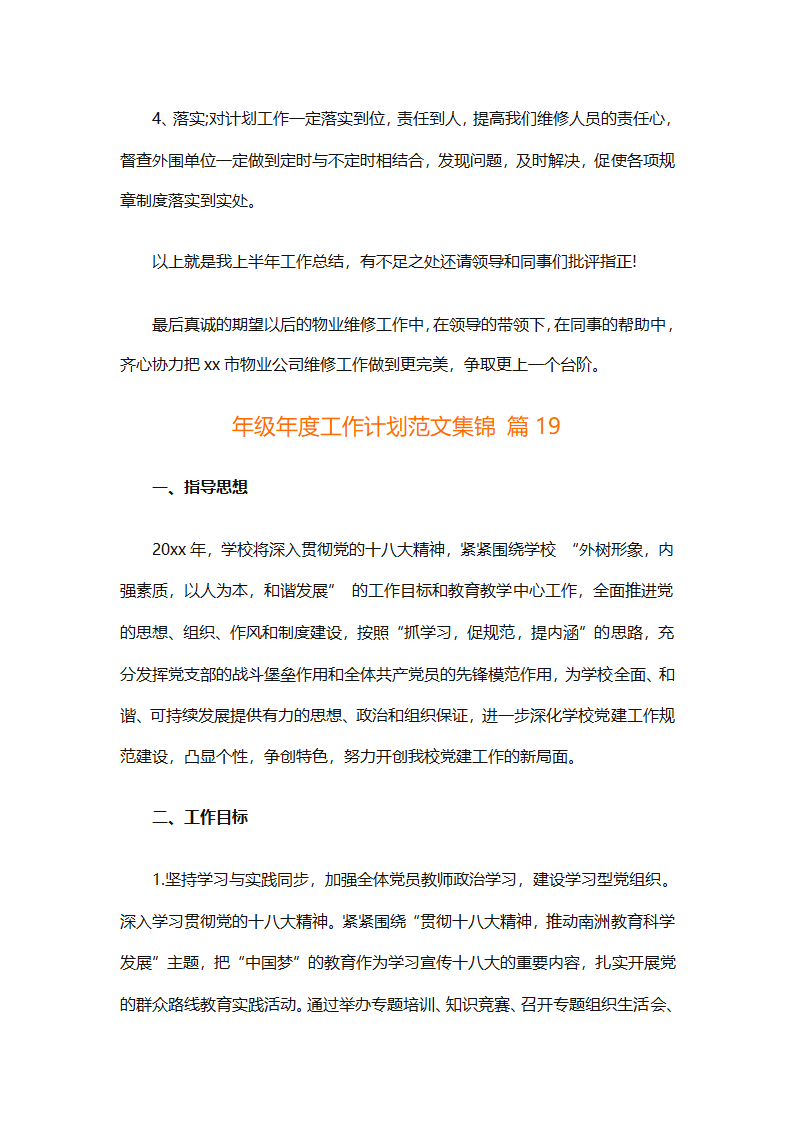 年级年度工作计划范文集锦（精选26篇）第62页