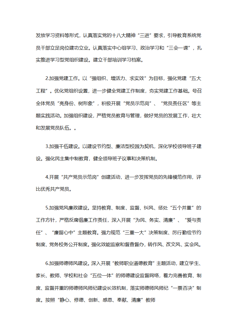年级年度工作计划范文集锦（精选26篇）第63页