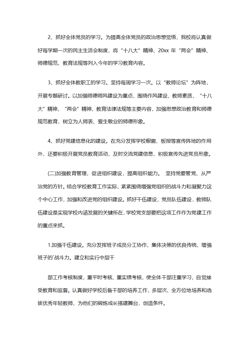 年级年度工作计划范文集锦（精选26篇）第65页