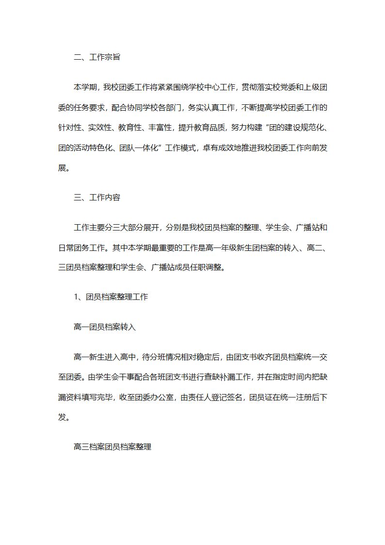 年级年度工作计划范文集锦（精选26篇）第67页