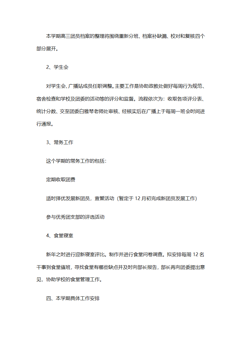 年级年度工作计划范文集锦（精选26篇）第68页
