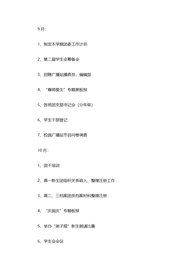 年级年度工作计划范文集锦（精选26篇）第69页