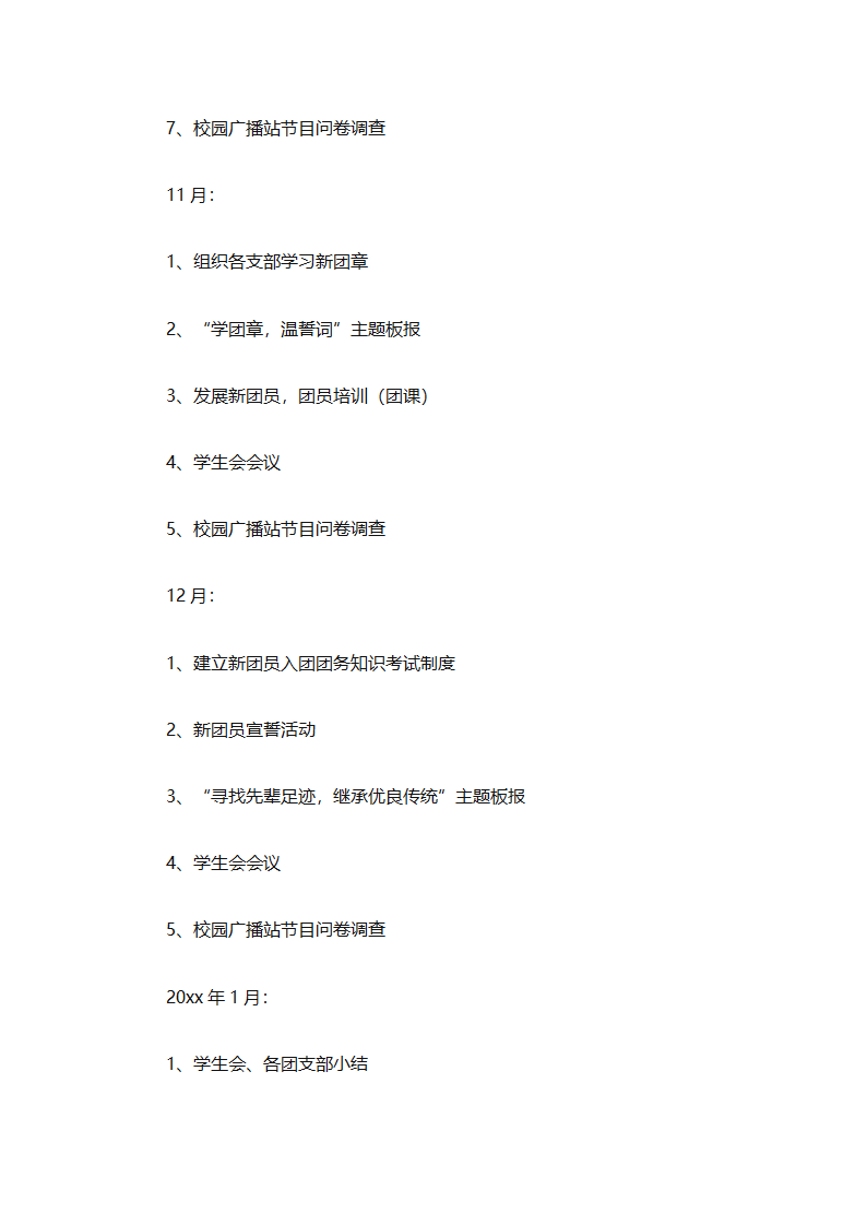 年级年度工作计划范文集锦（精选26篇）第70页