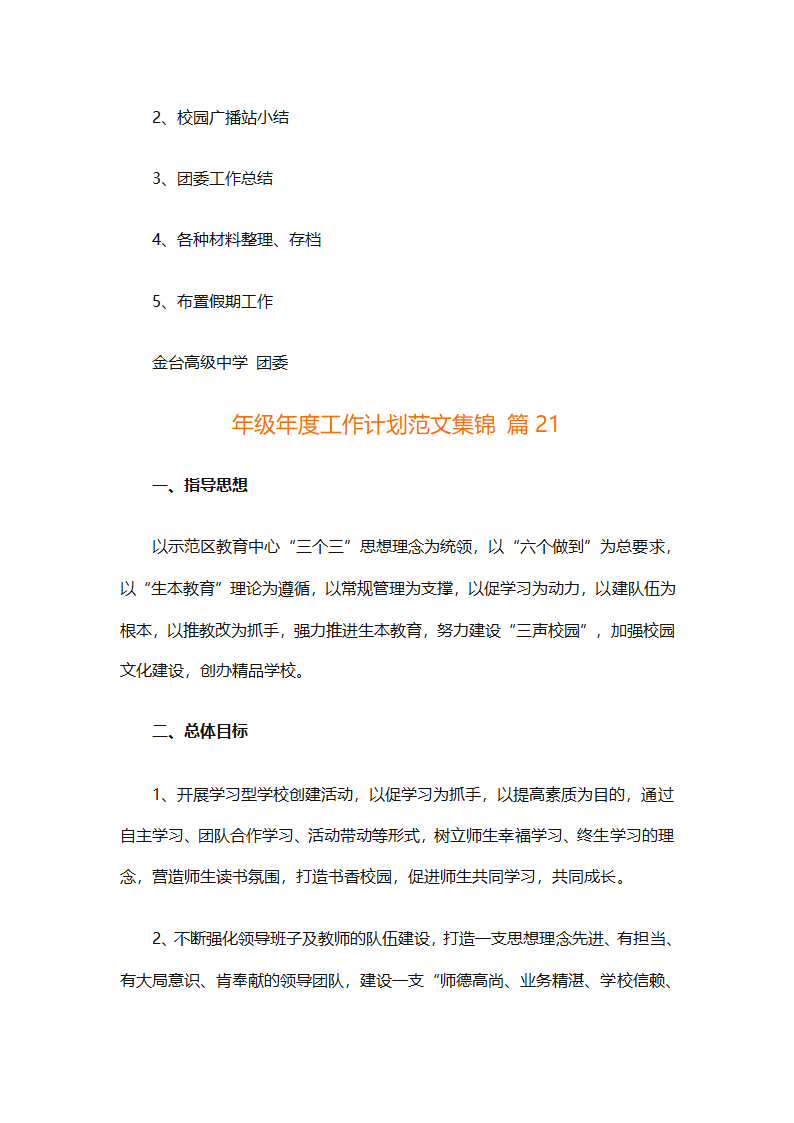 年级年度工作计划范文集锦（精选26篇）第71页