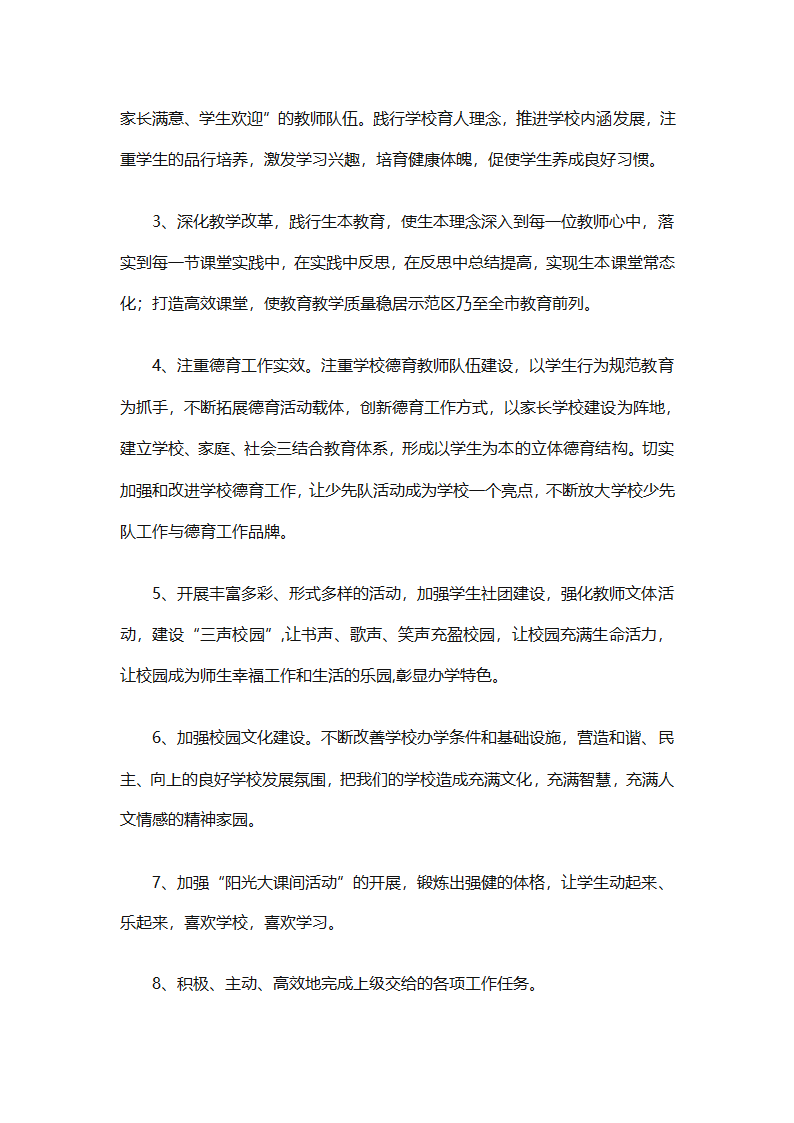 年级年度工作计划范文集锦（精选26篇）第72页