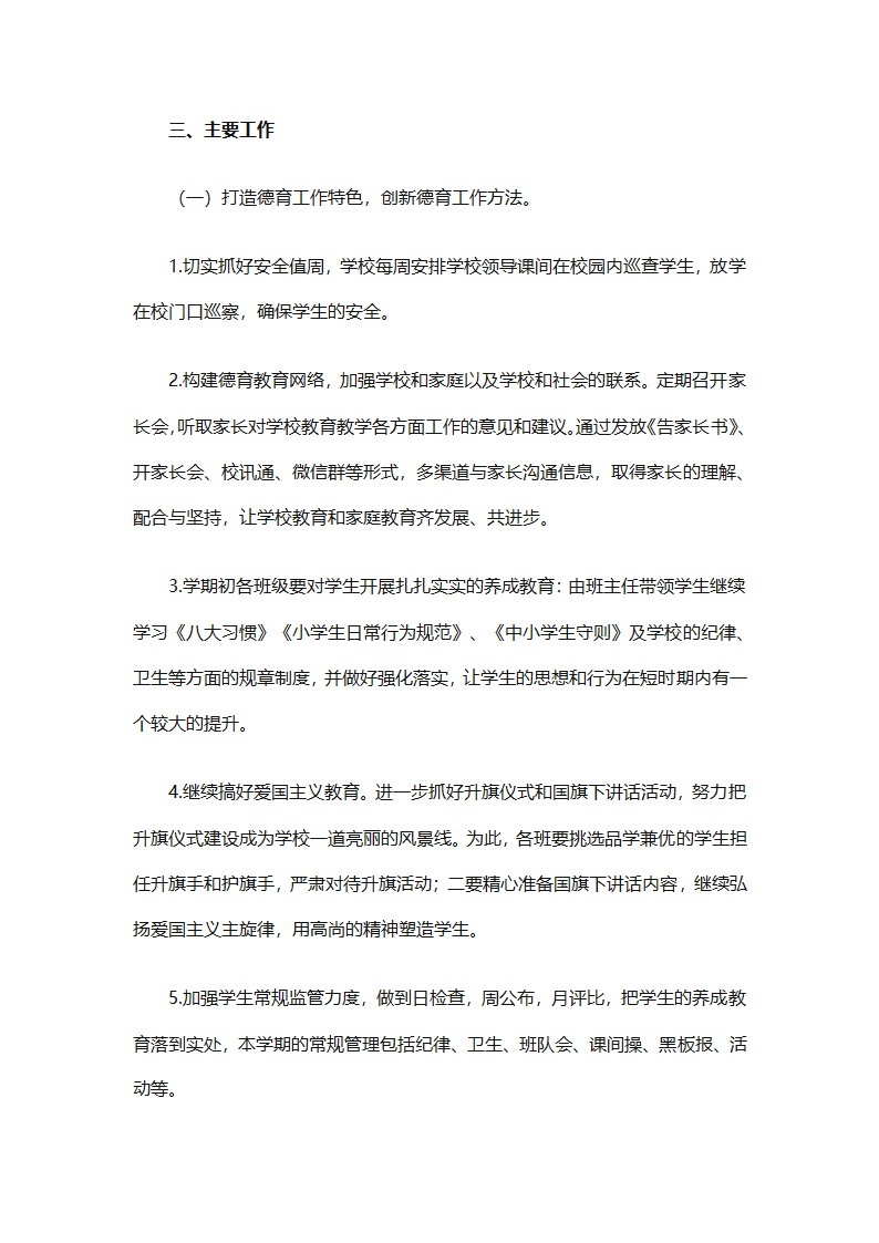 年级年度工作计划范文集锦（精选26篇）第73页