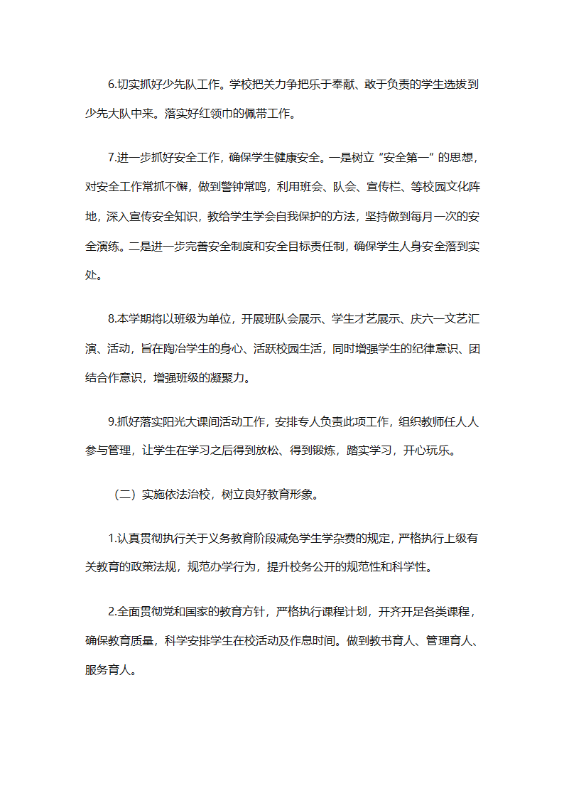 年级年度工作计划范文集锦（精选26篇）第74页