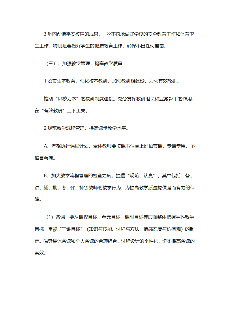 年级年度工作计划范文集锦（精选26篇）第75页