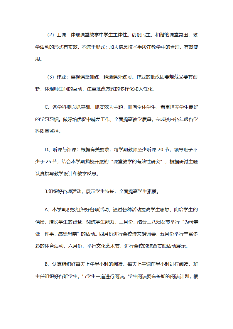 年级年度工作计划范文集锦（精选26篇）第76页