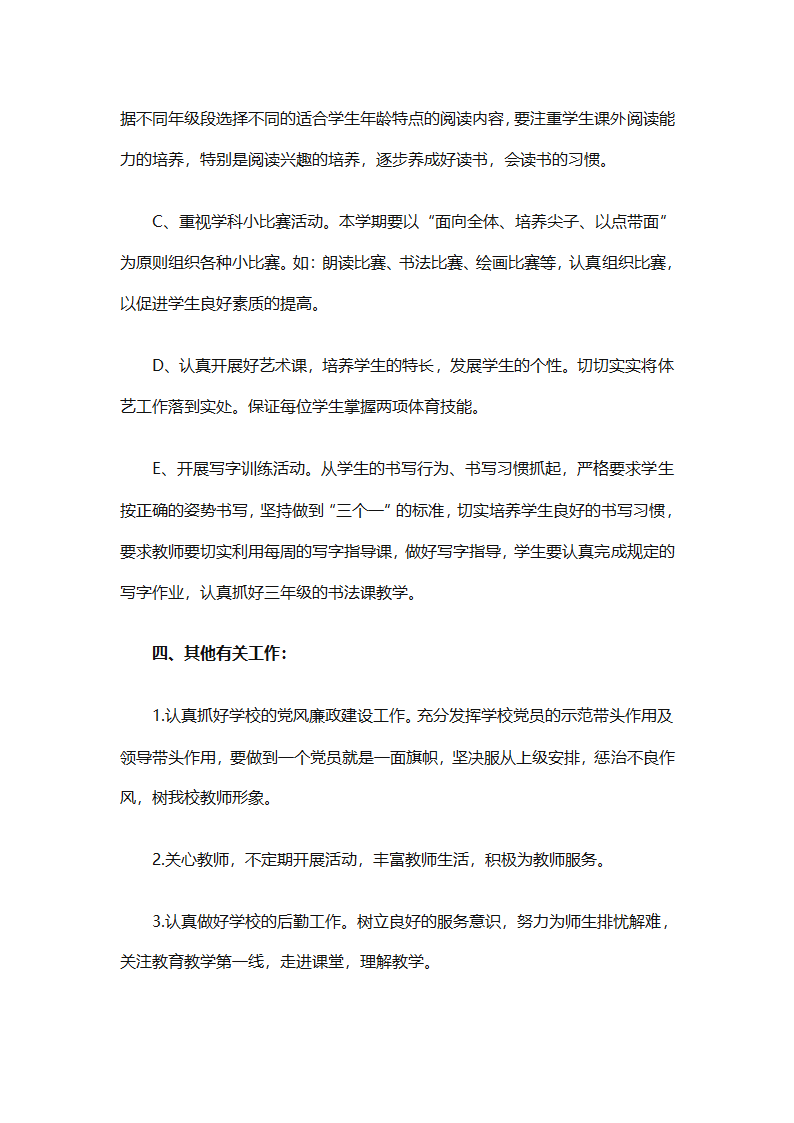 年级年度工作计划范文集锦（精选26篇）第77页