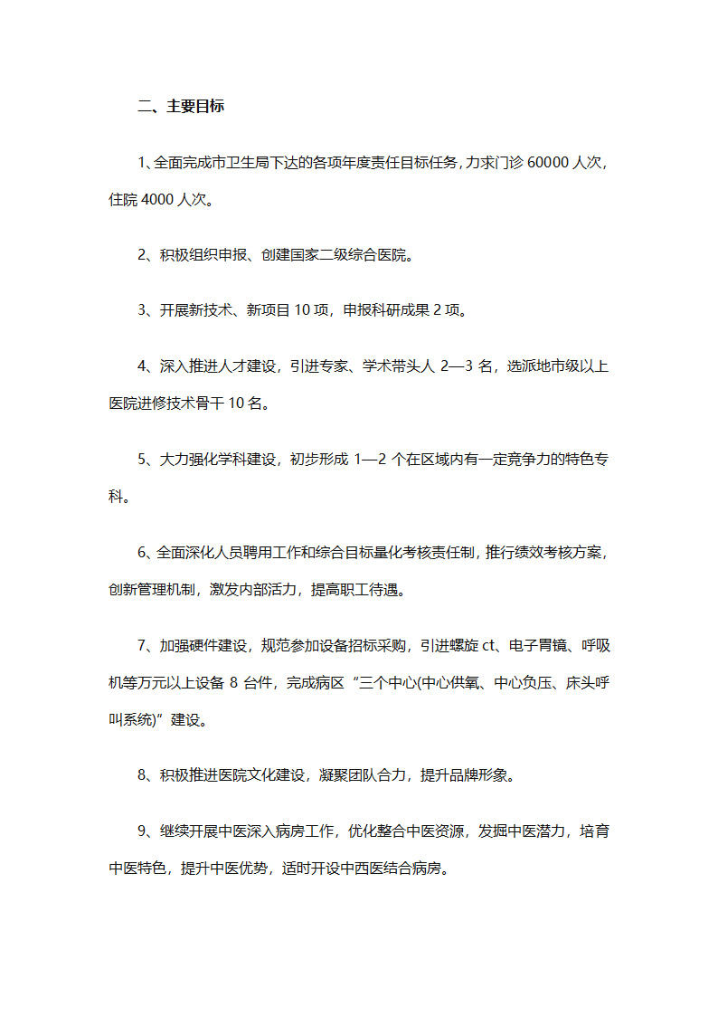 年级年度工作计划范文集锦（精选26篇）第79页