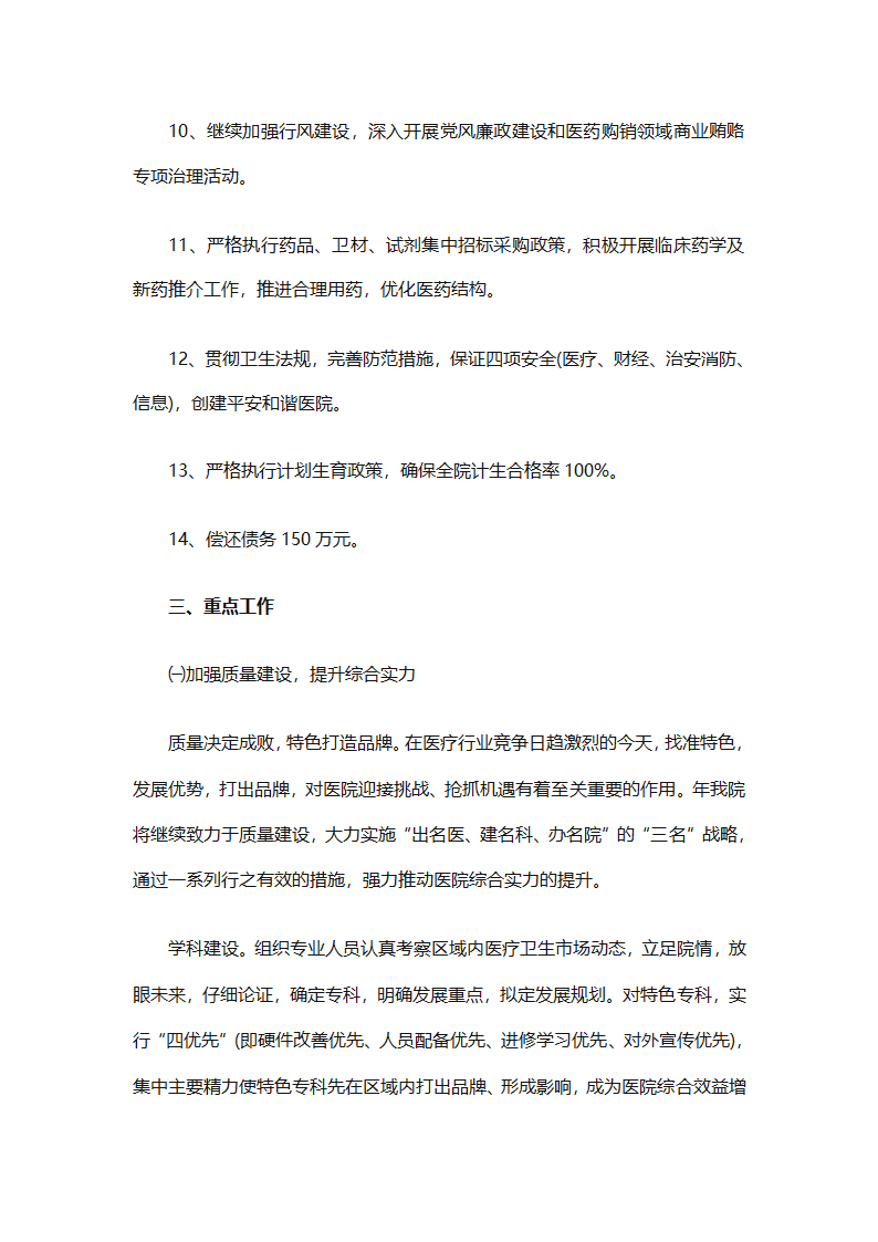 年级年度工作计划范文集锦（精选26篇）第80页