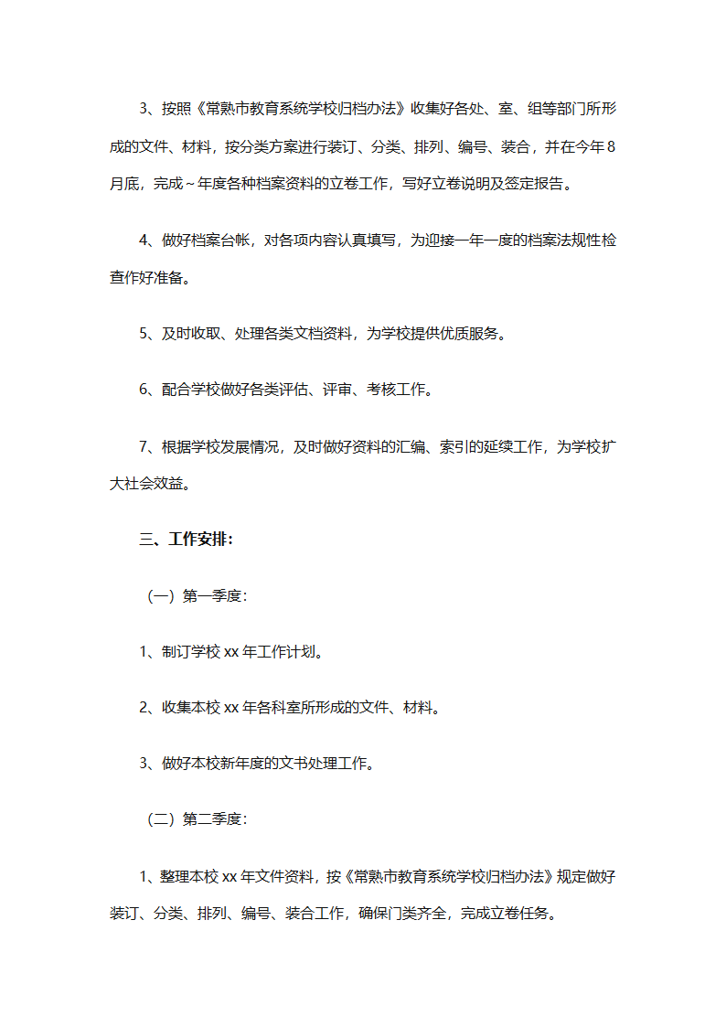 年级年度工作计划范文集锦（精选26篇）第82页