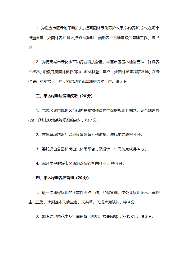 年级年度工作计划范文集锦（精选26篇）第84页
