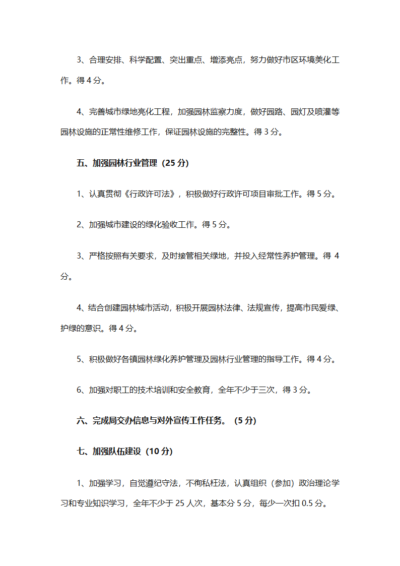 年级年度工作计划范文集锦（精选26篇）第85页