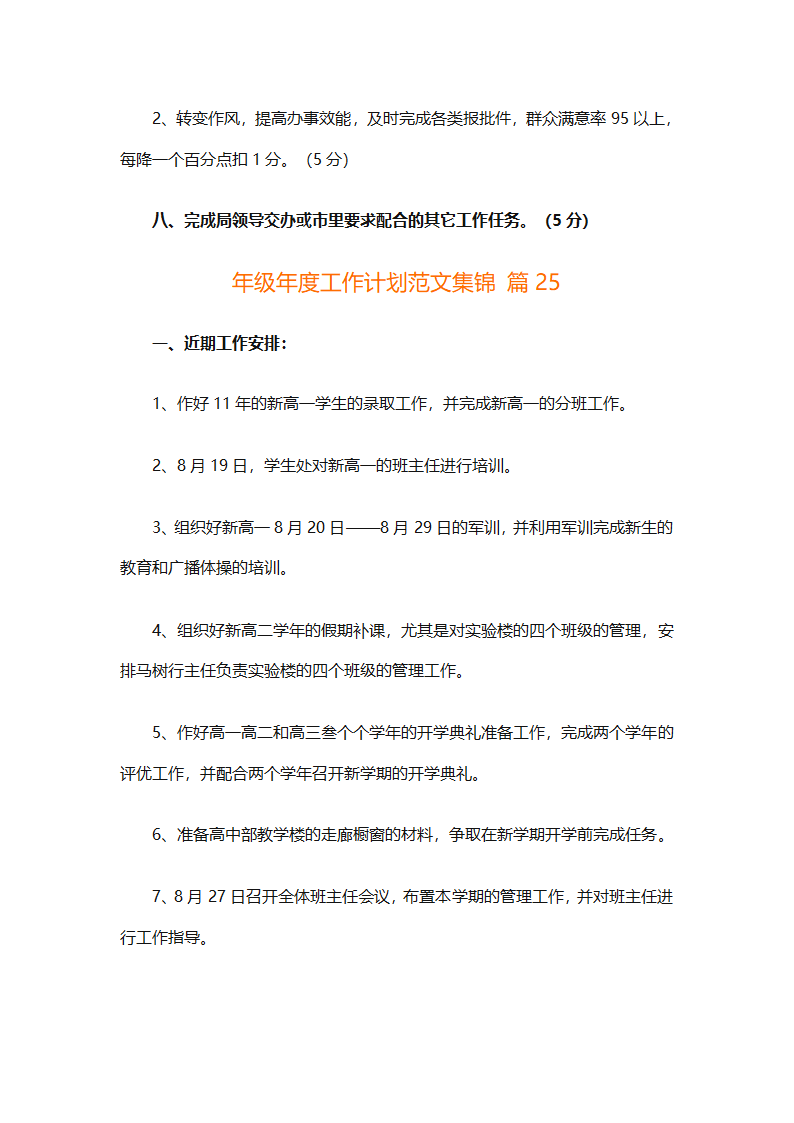 年级年度工作计划范文集锦（精选26篇）第86页