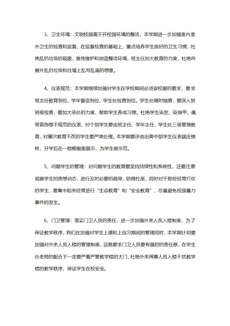 年级年度工作计划范文集锦（精选26篇）第88页
