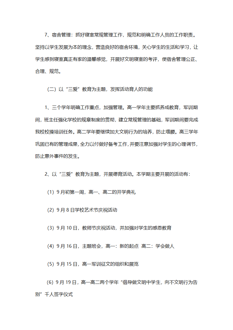 年级年度工作计划范文集锦（精选26篇）第89页