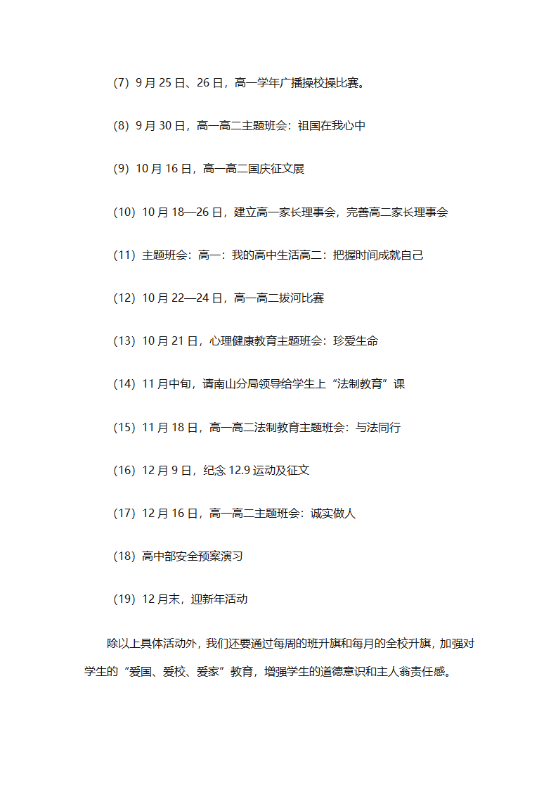 年级年度工作计划范文集锦（精选26篇）第90页