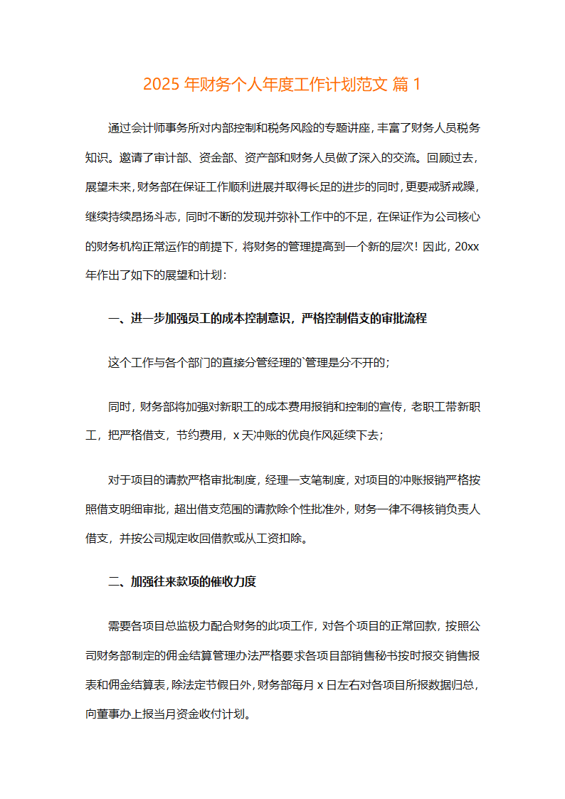 2025年财务个人年度工作计划范文（精选28篇）第1页