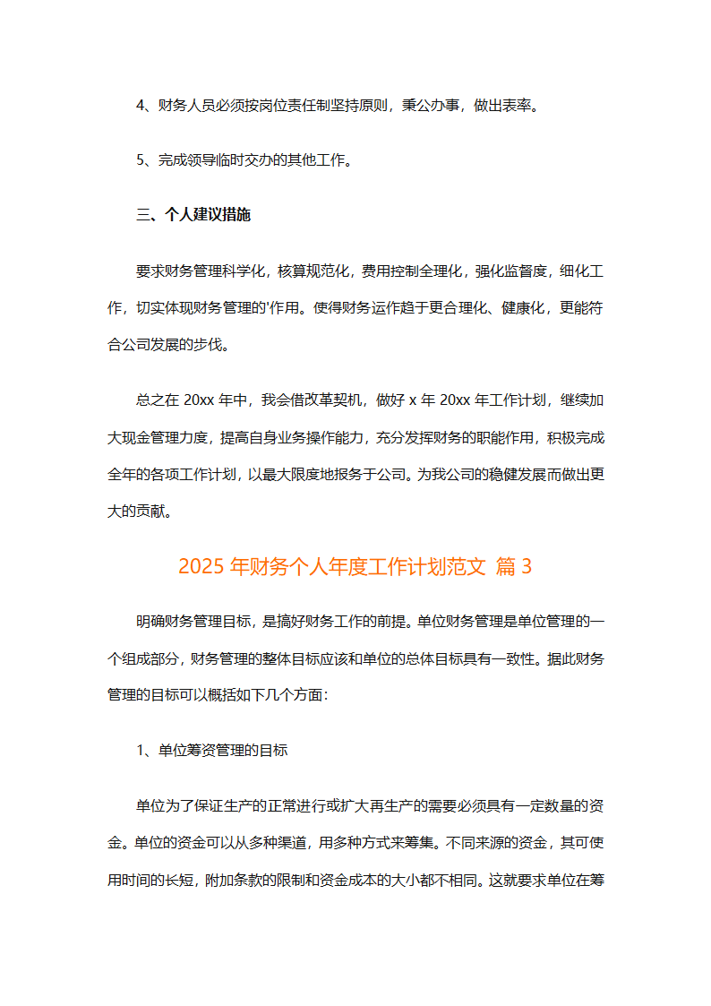 2025年财务个人年度工作计划范文（精选28篇）第4页