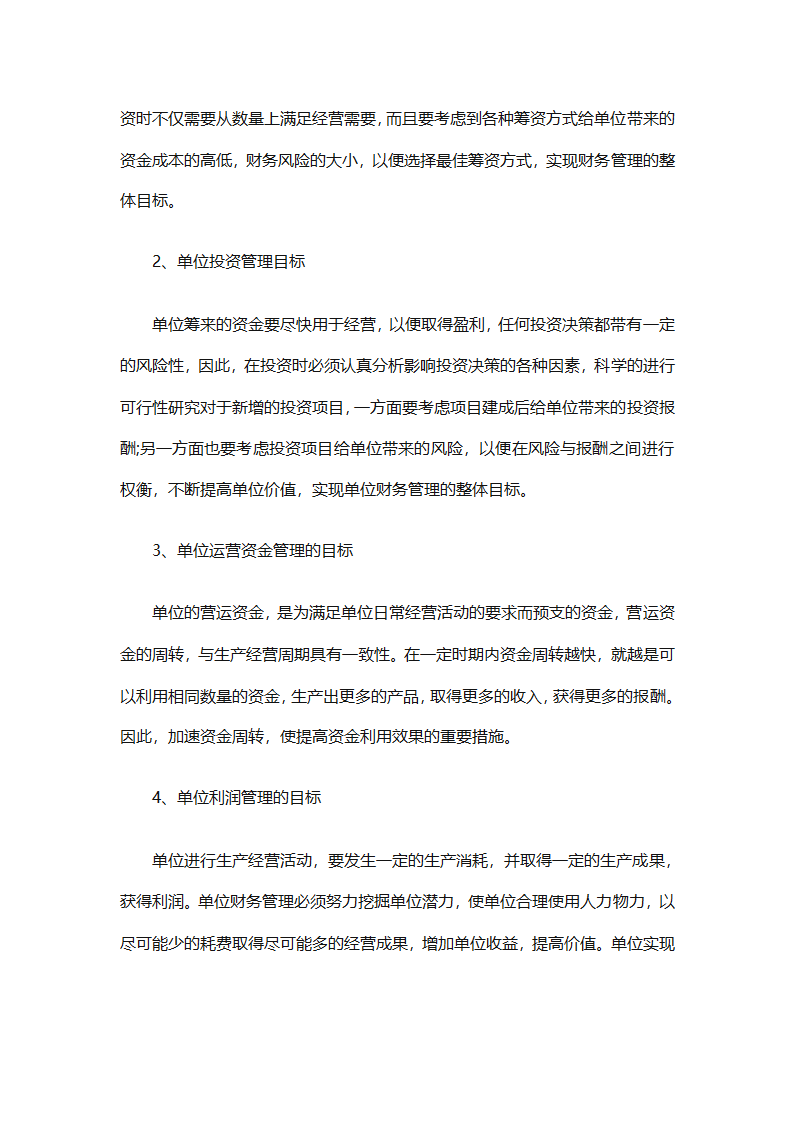 2025年财务个人年度工作计划范文（精选28篇）第5页
