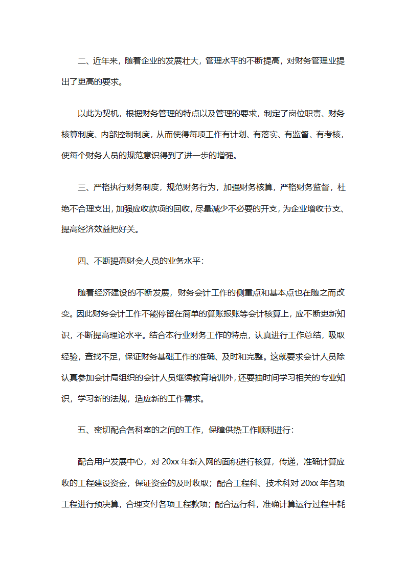 2025年财务个人年度工作计划范文（精选28篇）第11页