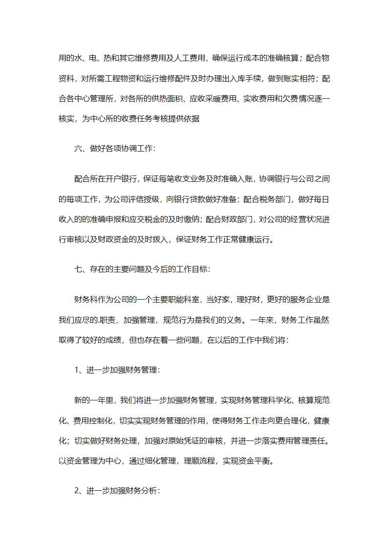2025年财务个人年度工作计划范文（精选28篇）第12页