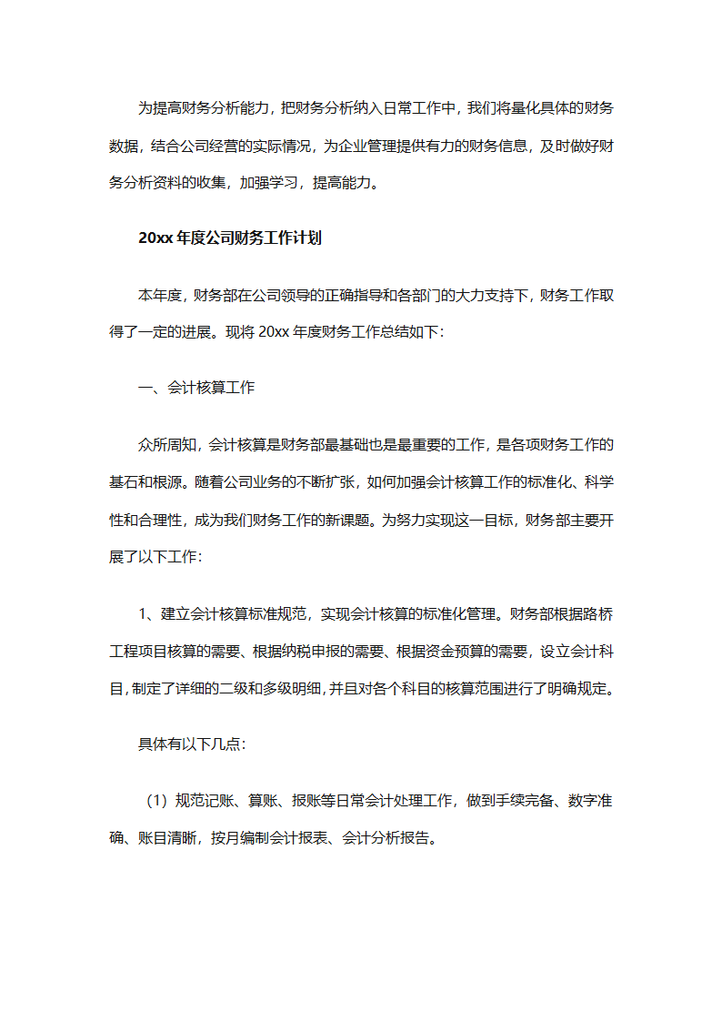 2025年财务个人年度工作计划范文（精选28篇）第13页