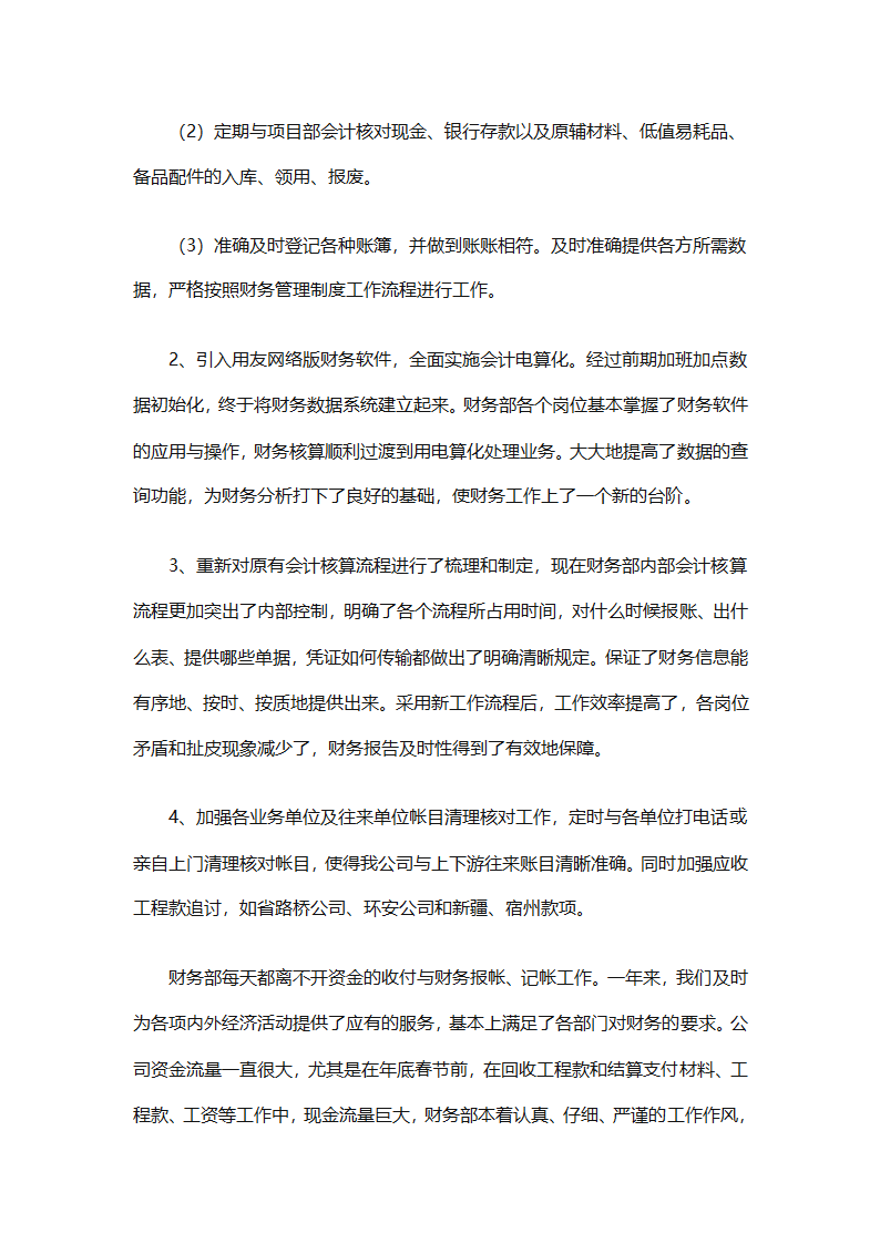 2025年财务个人年度工作计划范文（精选28篇）第14页