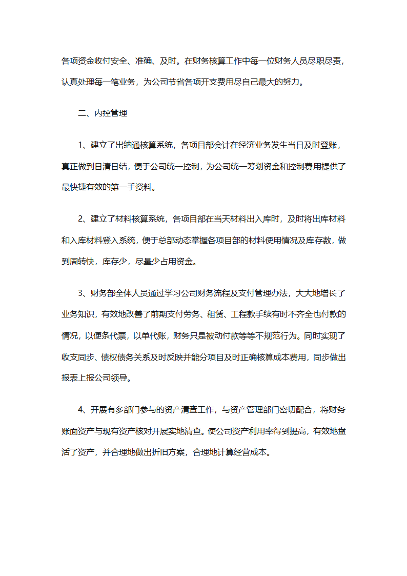2025年财务个人年度工作计划范文（精选28篇）第15页