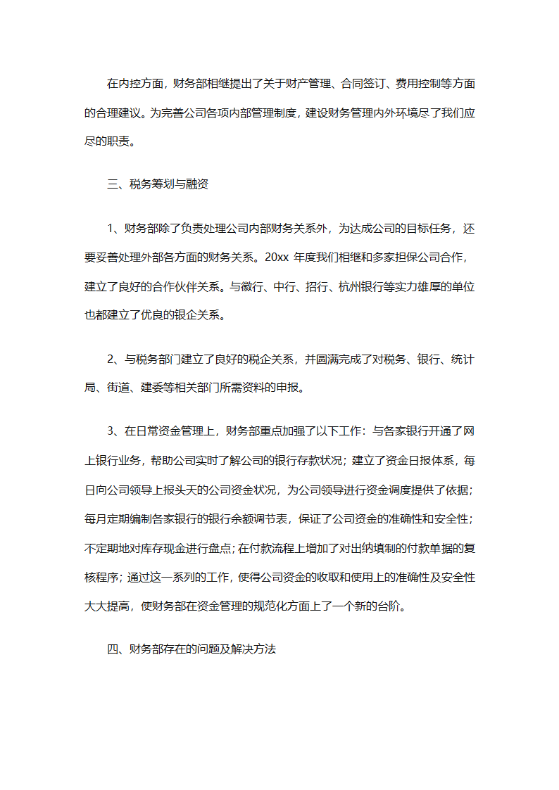 2025年财务个人年度工作计划范文（精选28篇）第16页