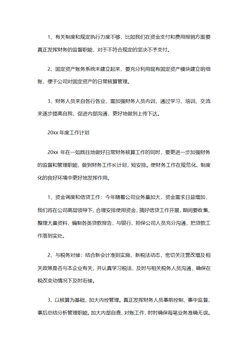 2025年财务个人年度工作计划范文（精选28篇）第17页