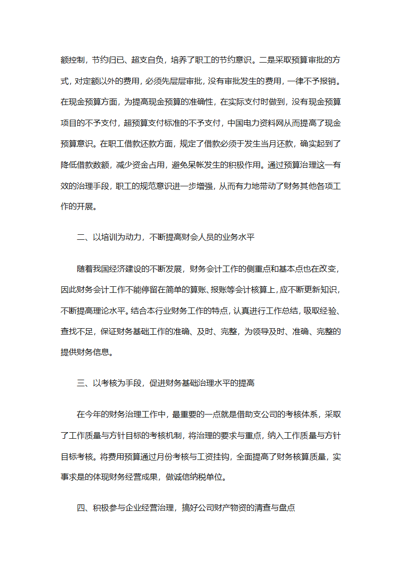 2025年财务个人年度工作计划范文（精选28篇）第19页