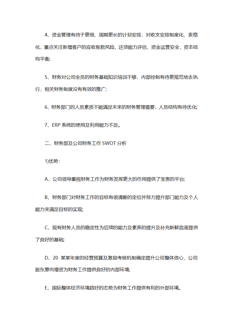 2025年财务个人年度工作计划范文（精选28篇）第21页
