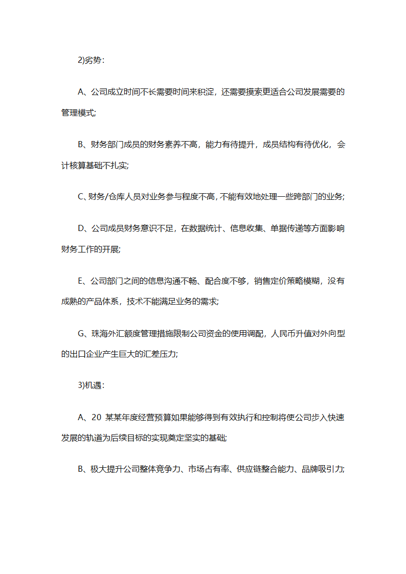 2025年财务个人年度工作计划范文（精选28篇）第22页