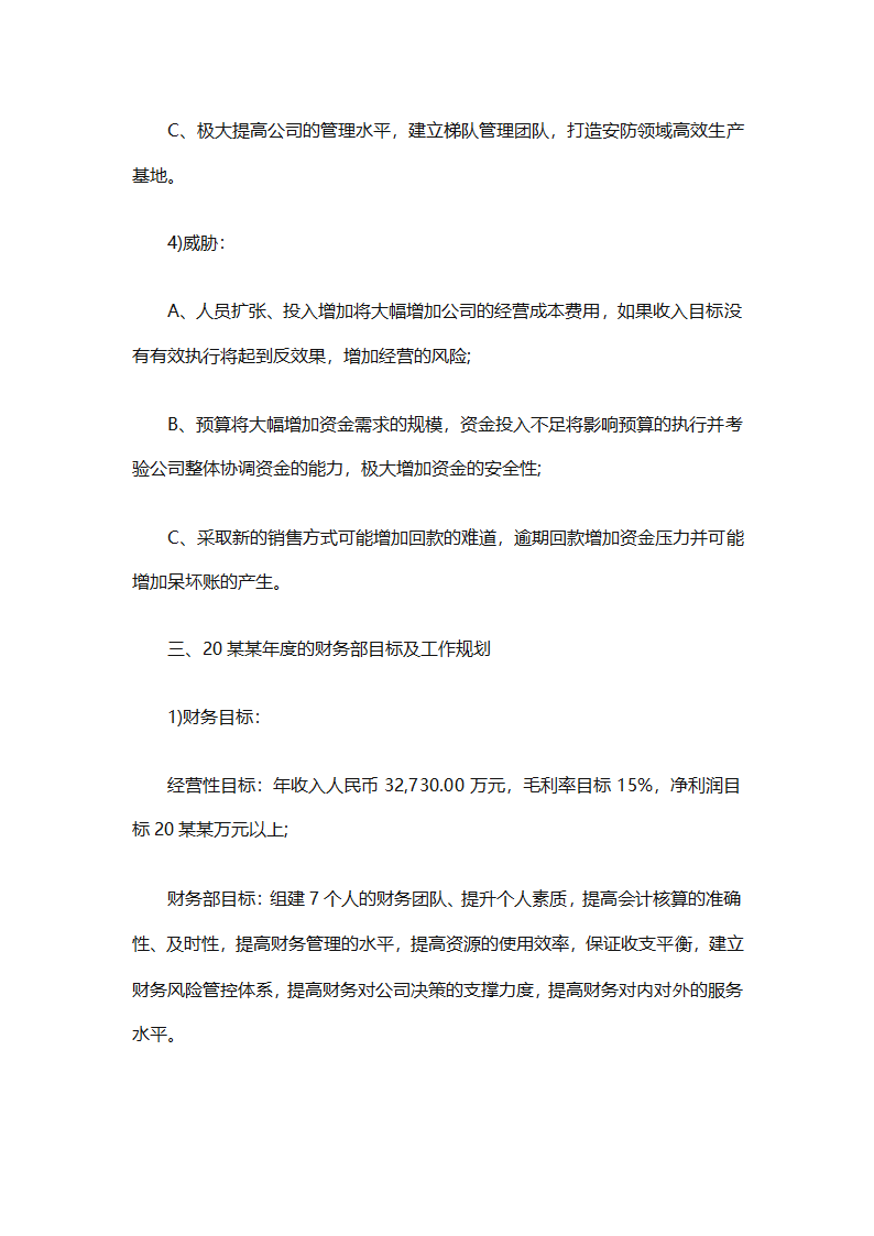 2025年财务个人年度工作计划范文（精选28篇）第23页