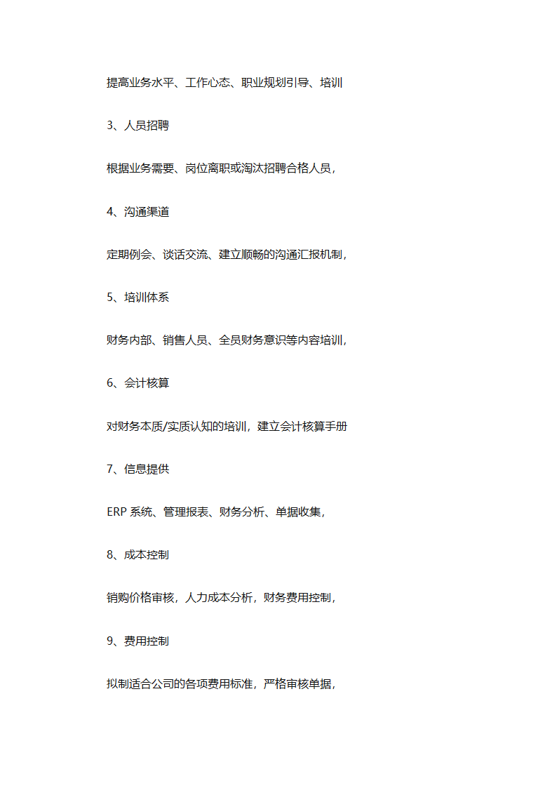 2025年财务个人年度工作计划范文（精选28篇）第25页