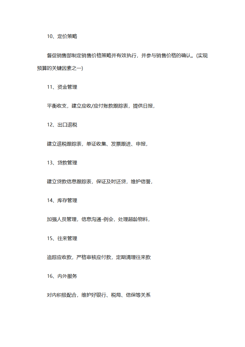 2025年财务个人年度工作计划范文（精选28篇）第26页