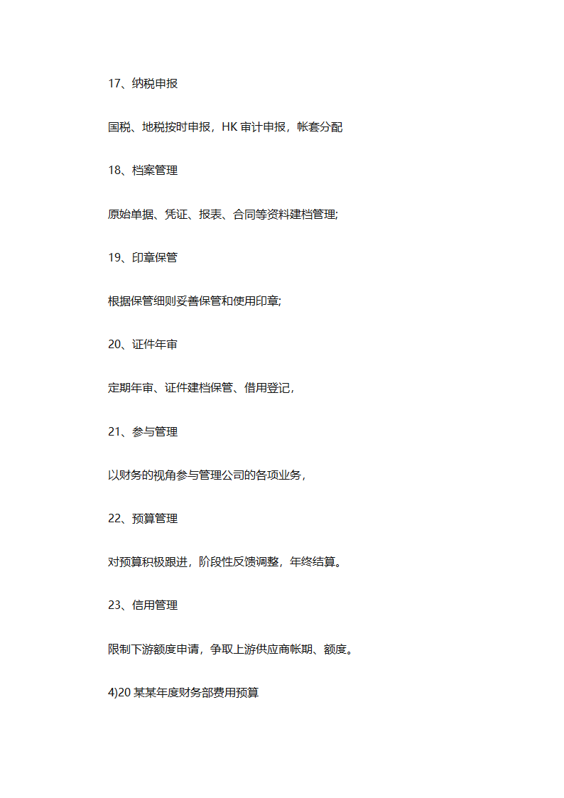 2025年财务个人年度工作计划范文（精选28篇）第27页