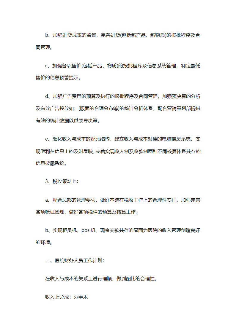 2025年财务个人年度工作计划范文（精选28篇）第29页