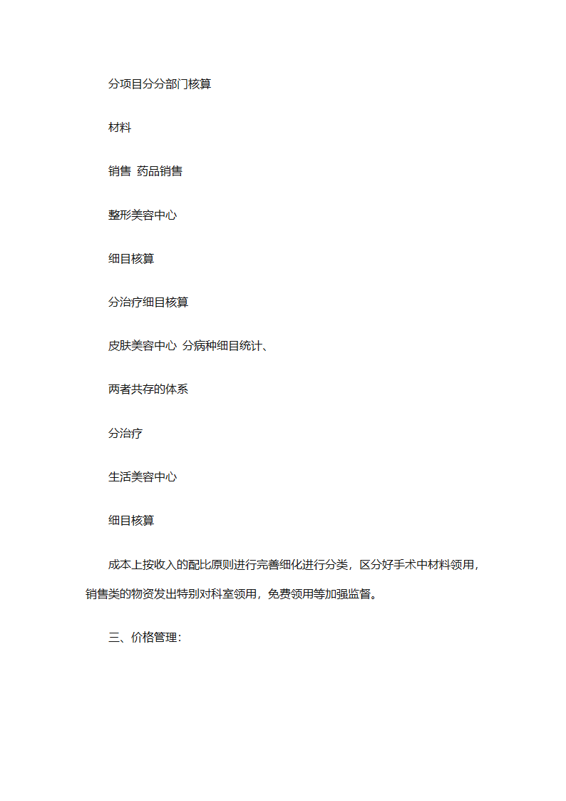 2025年财务个人年度工作计划范文（精选28篇）第30页