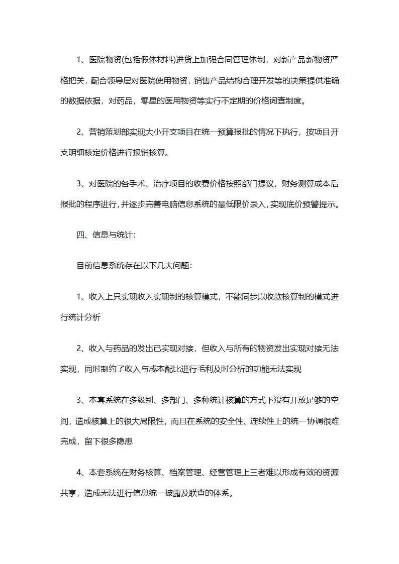 2025年财务个人年度工作计划范文（精选28篇）第31页