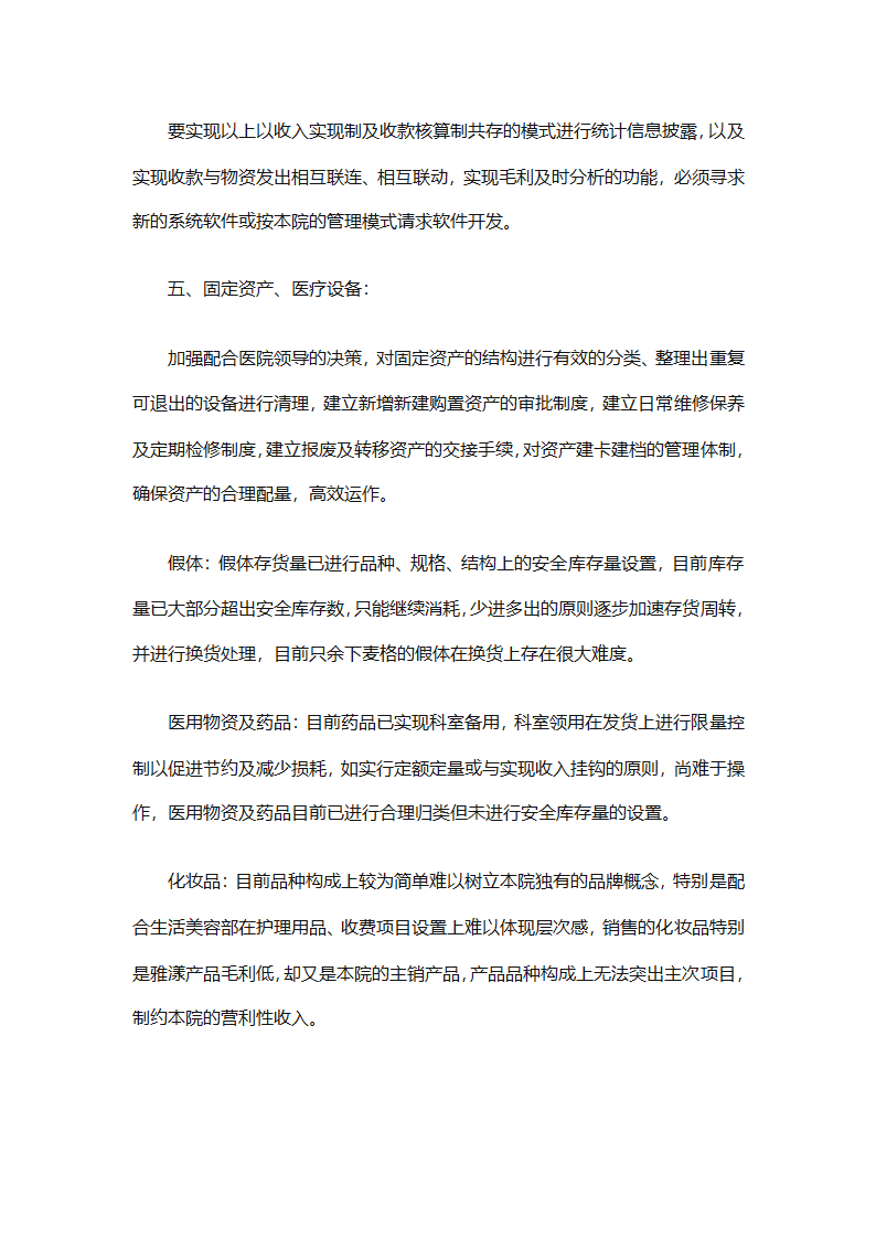 2025年财务个人年度工作计划范文（精选28篇）第32页